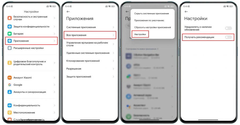 Как "по-новому" отключается вся реклама в MIUI 14 на смартфонах Xiaomi?