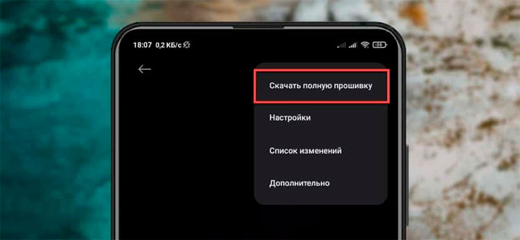 Что значит скачать и установить полную прошивку на Xiaomi, Redmi или Poco?