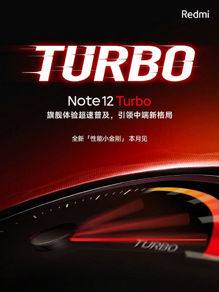 Официальный тизер, посвященный Redmi Note 12 Turbo