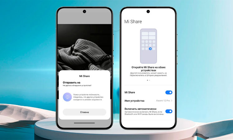 Как между смартфонами Xiaomi, Redmi и Poco поделиться данными через Mi Share?