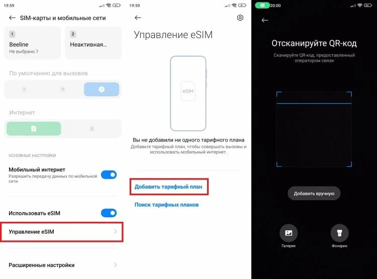 Как настроить eSIM на Xiaomi, Redmi или Poco?