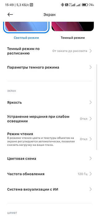 Как на Xiaomi, Redmi и Poco с MIUI 14 активировать функцию устранения мерцания?