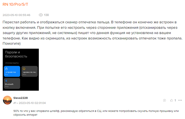 Почему пропал или не работает отпечаток пальца на Xiaomi, Redmi или Poco?