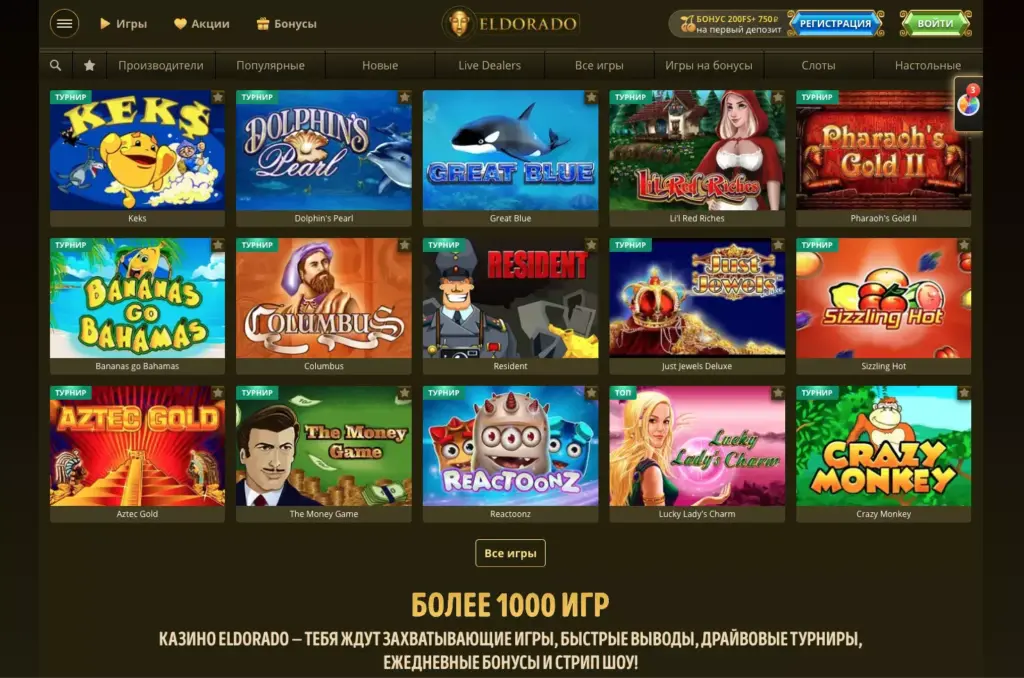 Игры в Eldorado Casino