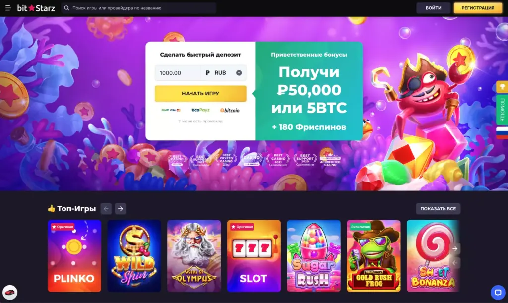 Официальное казино Bitstarz