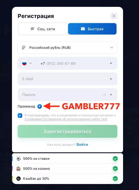 Регистрация в 1вин с промокодом GAMBLER777