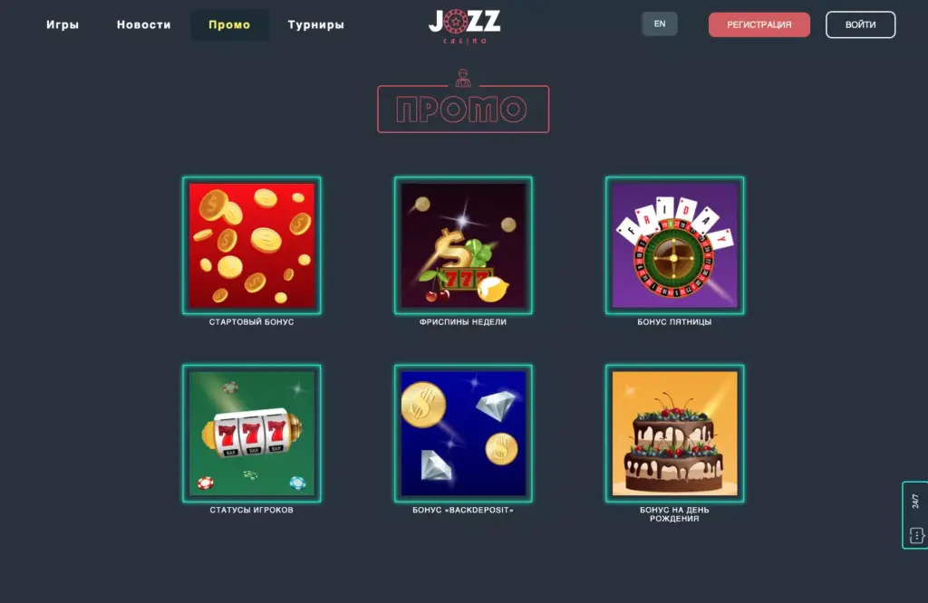 Бонусы и промо акции Jozz Casino