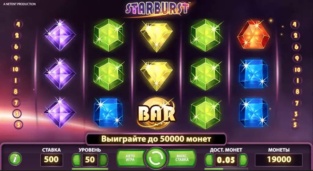 Игра в автомат Starburst