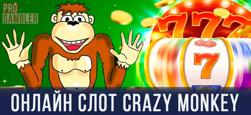 Игровой автомат Crazy Monkey