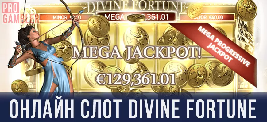 Игровой автомат Divine Fortune