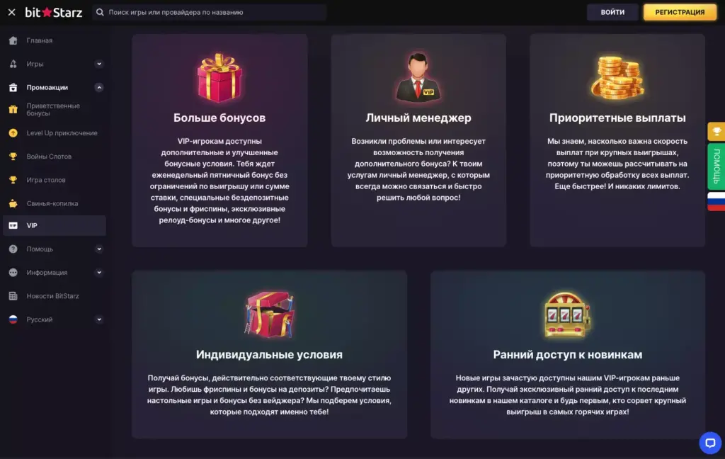 Программа лояльности казино Bitstarz