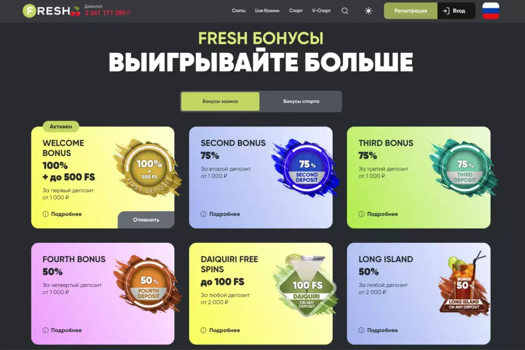 Бонусы Fresh Casino