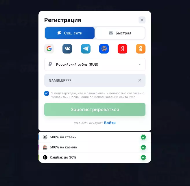 Регистрация в казино через соц. сети