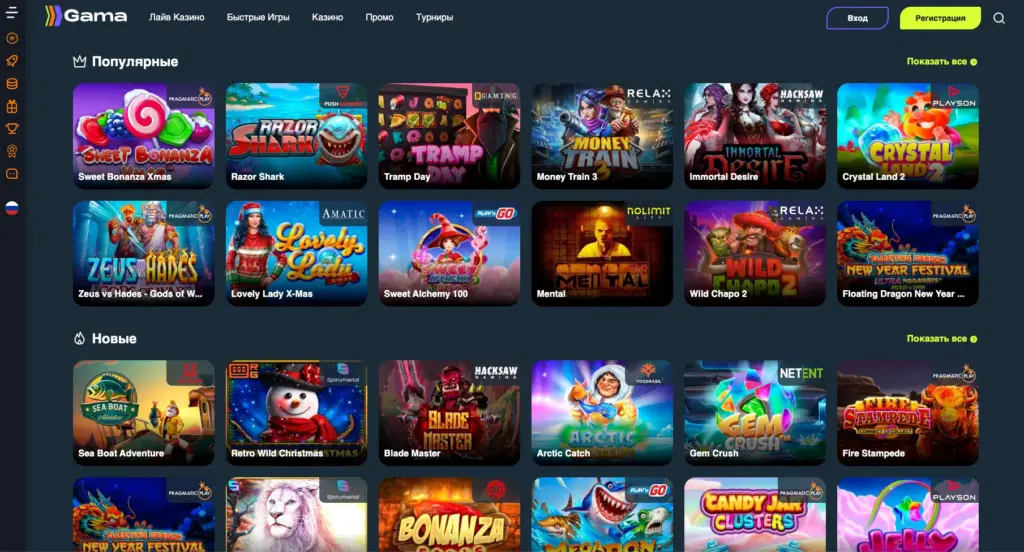 Бесплатные игровые автоматы Gama Casino