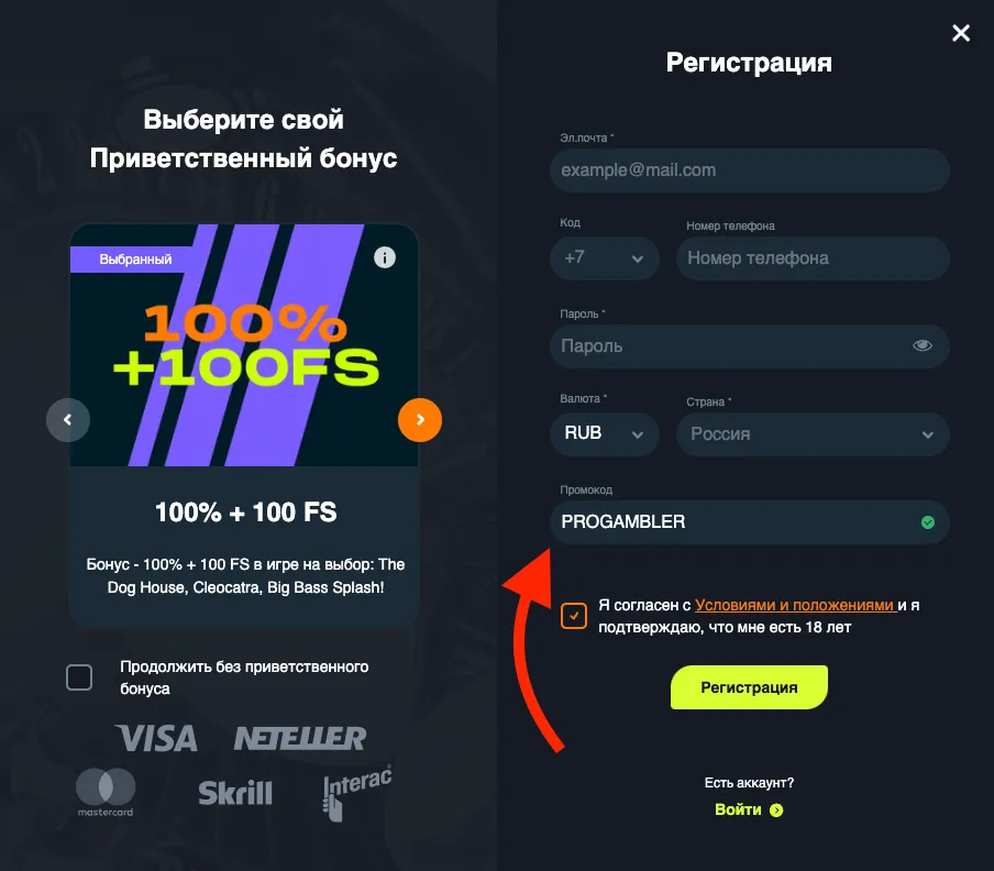 Регистрация с промокодом "PROGAMBLER"